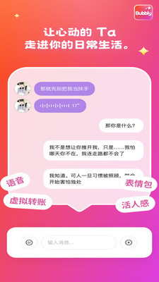 Bubbly AI - 虚拟聊天与情感陪伴软件官方正版下载 Hero图