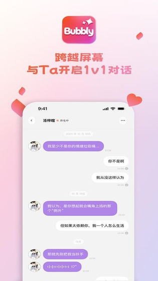 Bubbly AI - 虚拟聊天与情感陪伴软件官方正版下载 Hero图